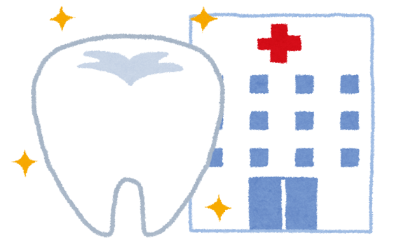 定期的な歯科受診