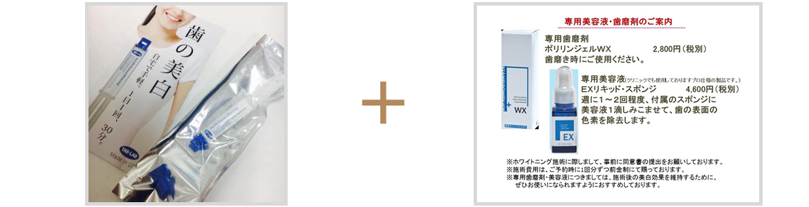 ポリリン酸　7days ホームホワイトニング　コースのご紹介