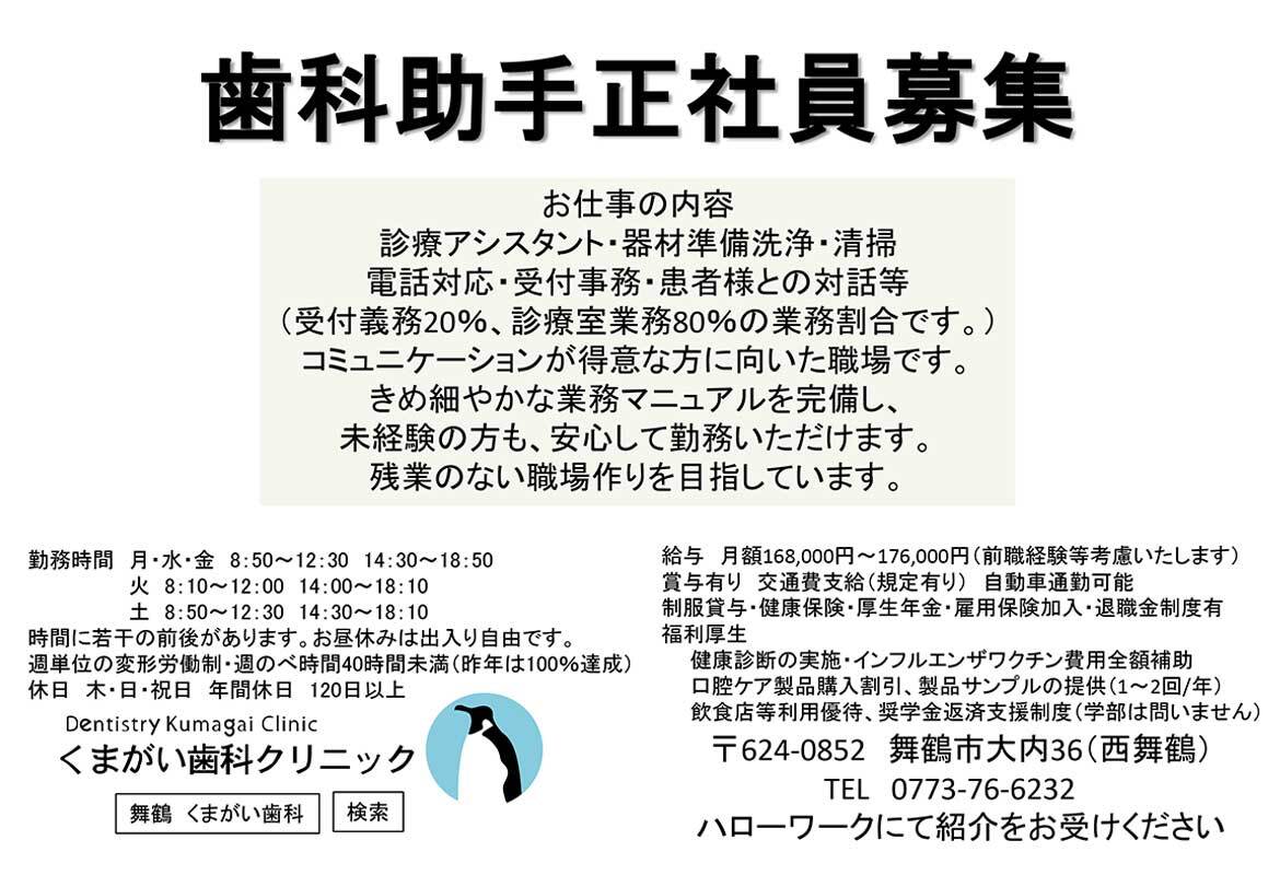 採用情報【歯科助手】