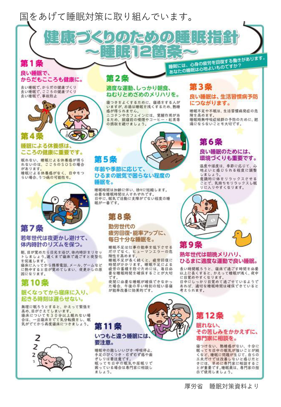 健康づくりのための睡眠指針